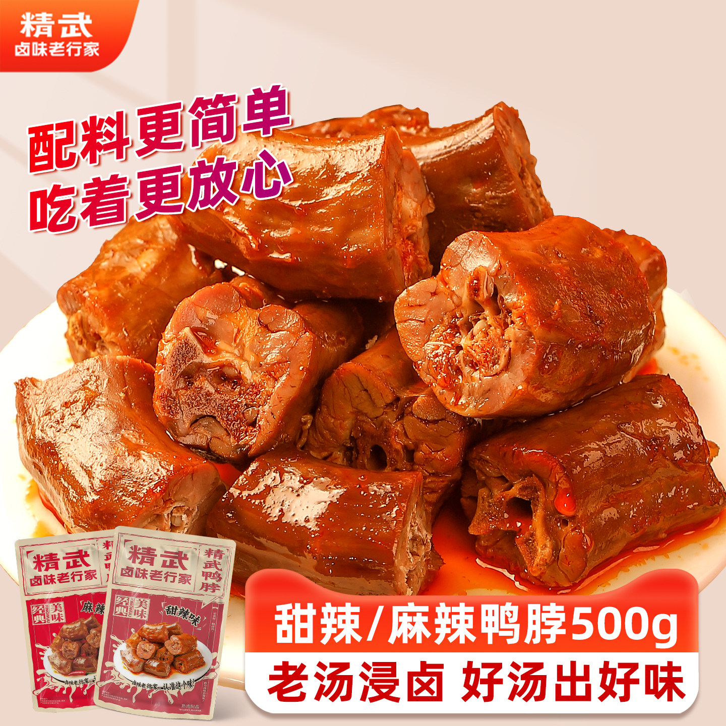 精武鲜卤鸭脖1斤 19.9元 - 86线报