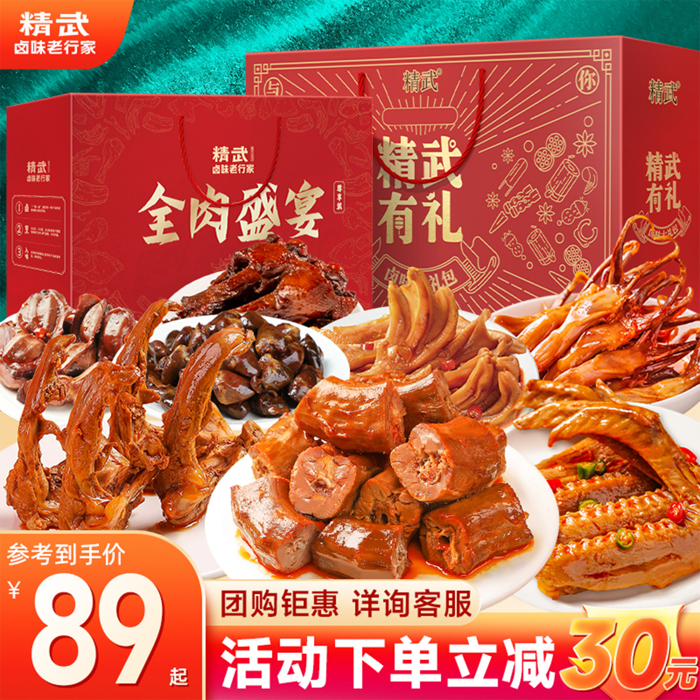 精武鸭脖解馋零食大礼包卤味肉类小吃礼物武汉特产鸭脖节日礼盒装