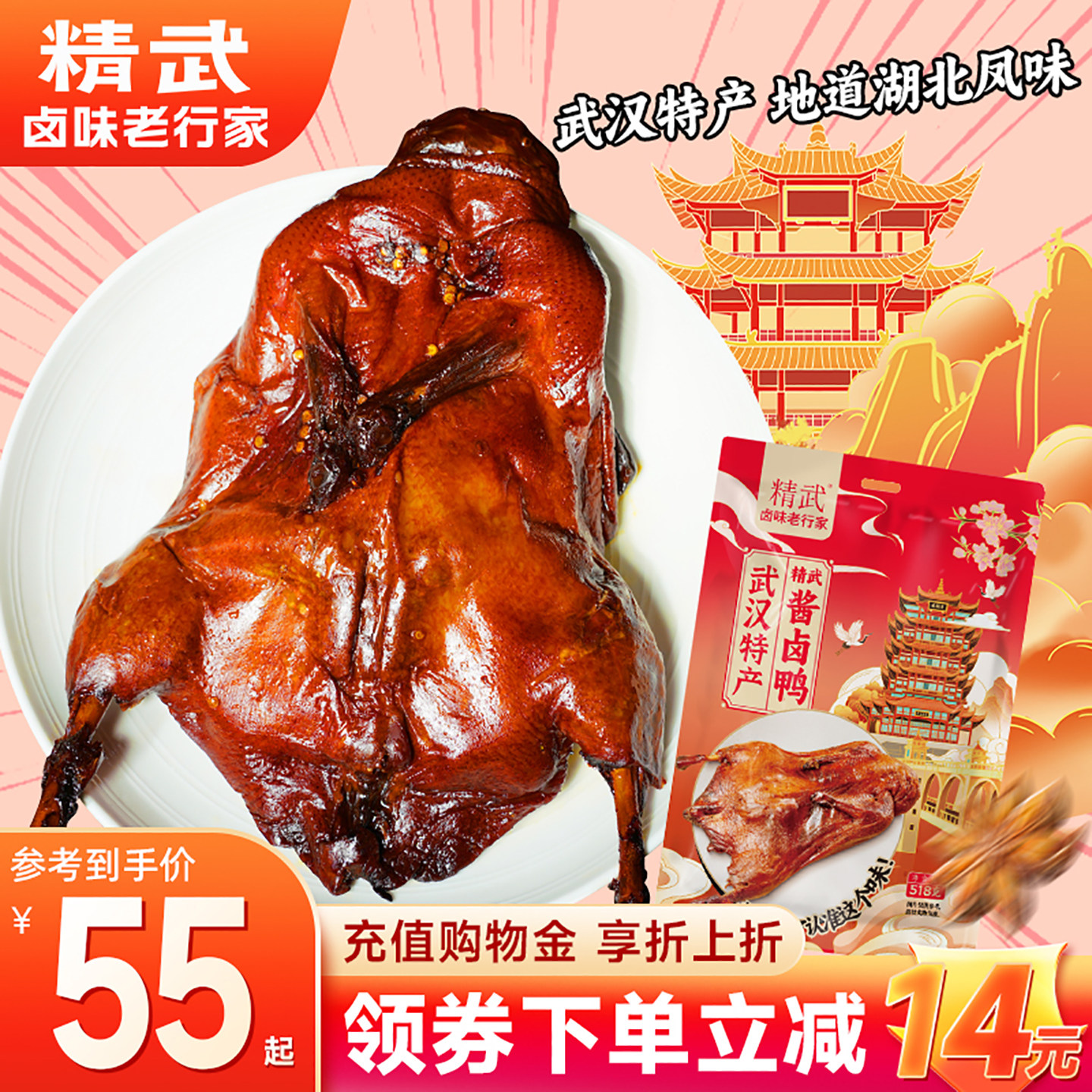 专注鸭肉零食30余年！吃鸭肉，选精武！