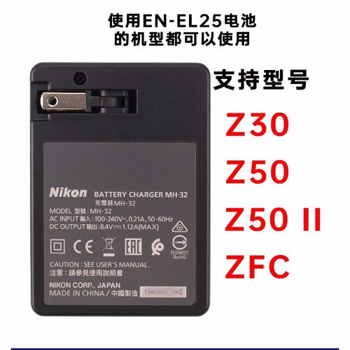 尼康MH-32充电器EN-EL25电池