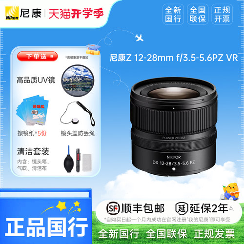 尼康Z12-28电动变焦镜头半画幅