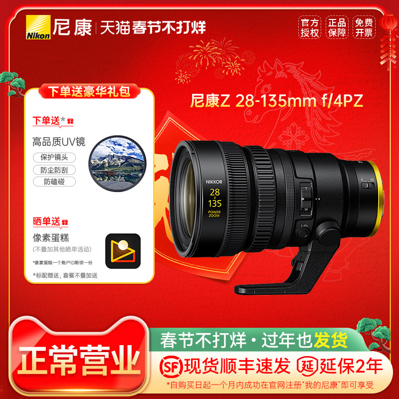 Nikon/尼康尼克尔 Z 28-135mm f/4PZ全画幅电