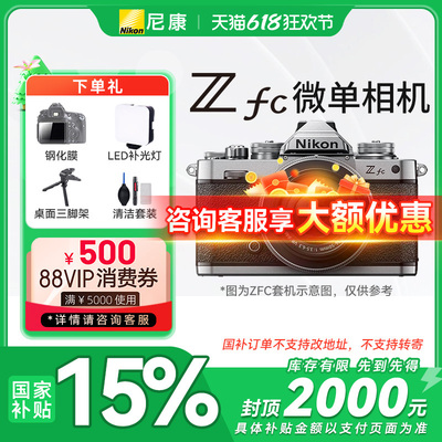 【国家补贴】尼康Zfc微单相机新手学生 zfc 复古微单数码相机