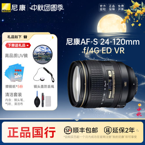 尼康24-120mm防抖镜头