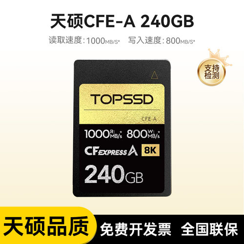 存储卡高速天硕军工品质