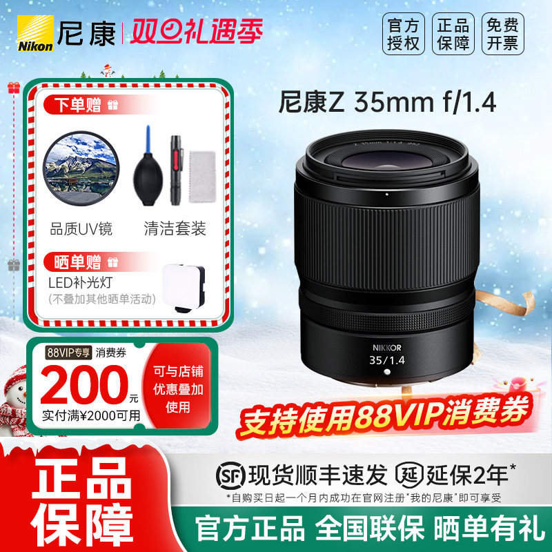 Nikon/尼康尼克尔 Z 35mm f/1.4大光圈广角微单镜头人像风景摄影