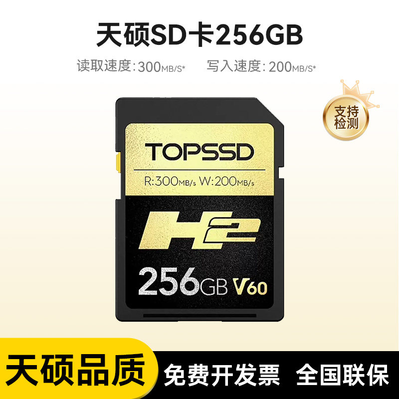 天硕SD卡双芯高速旗舰_300MB/s