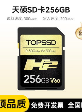 天硕（TOPSSD）SD卡_H2双芯高速旗舰_300MB/s适用尼康佳能富士