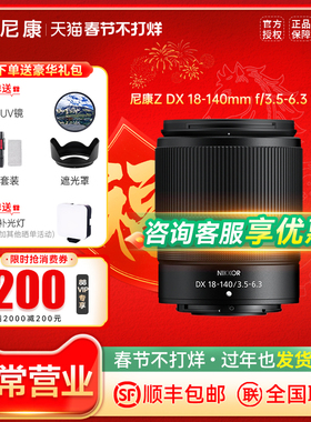尼康Z DX 18-140mm f/3.5-6.3 VR防抖镜头z18-140 zfc z30 50镜头