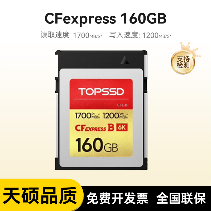 存储卡CFexpress1TB高速卡