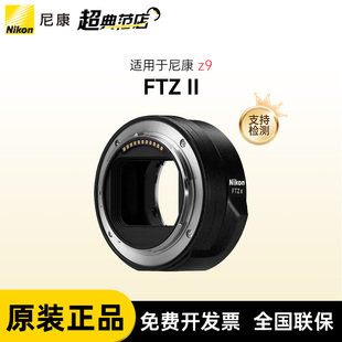 尼康原装FTZ转接环F转Z卡口尼康FTZ II 二代转接环 尼康z9 用 2代
