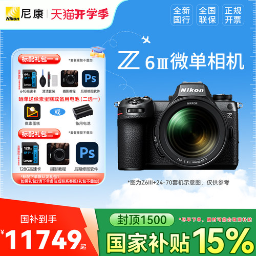 尼康Z6III高级微单相机