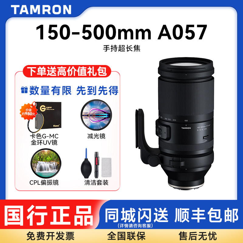 【24期】腾龙150-500mmVC防抖 索尼微单E卡口 富士X