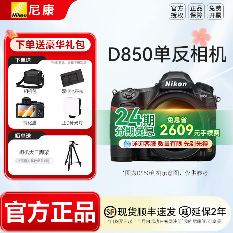 【24期分期】尼康D850 单机全画幅数码单反相机 D850 24-70套机