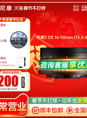 尼康（Nikon） 尼克尔 Z DX 16-50mm f/3.5-6.3 VR 远摄变焦镜头