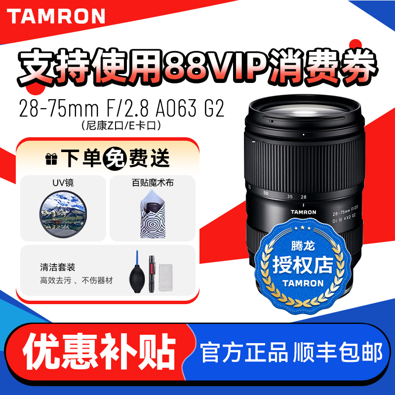 腾龙28-75mmF2.8G2镜头