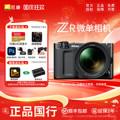 尼康ZR全画幅微单相机