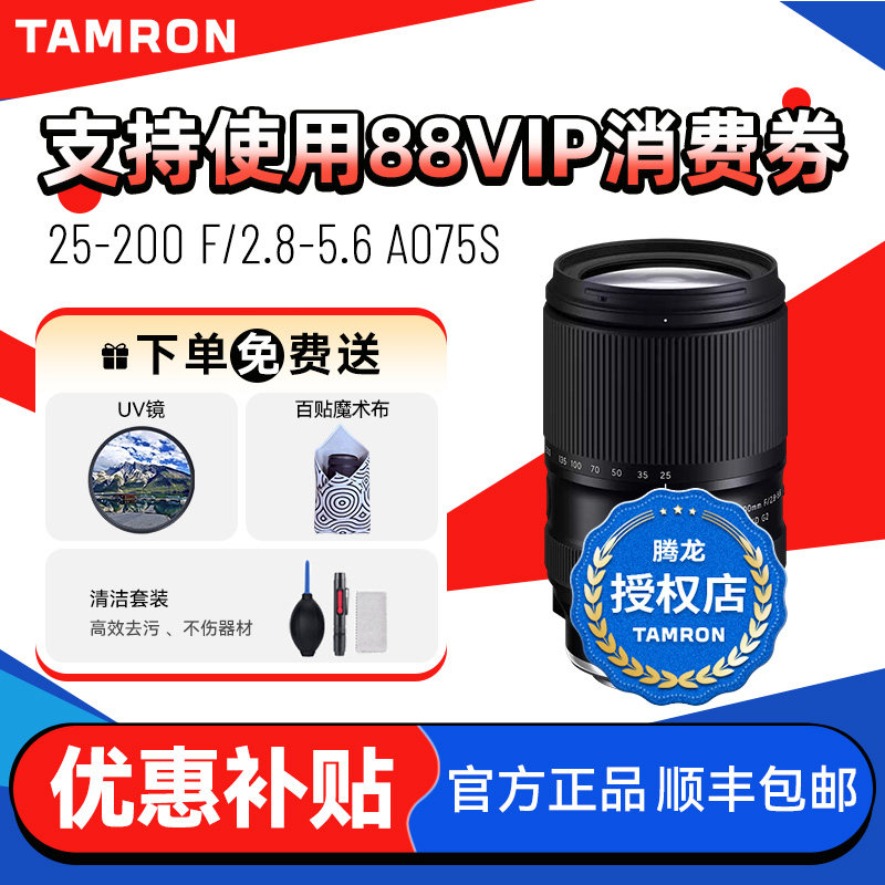 现货速发 腾龙25-200mm二代A075S大变焦广角镜头索尼微单E口25200