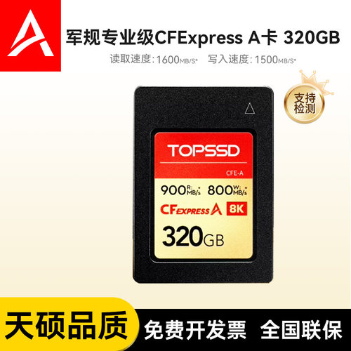 天硕CFE-A储存卡军规专业级安全