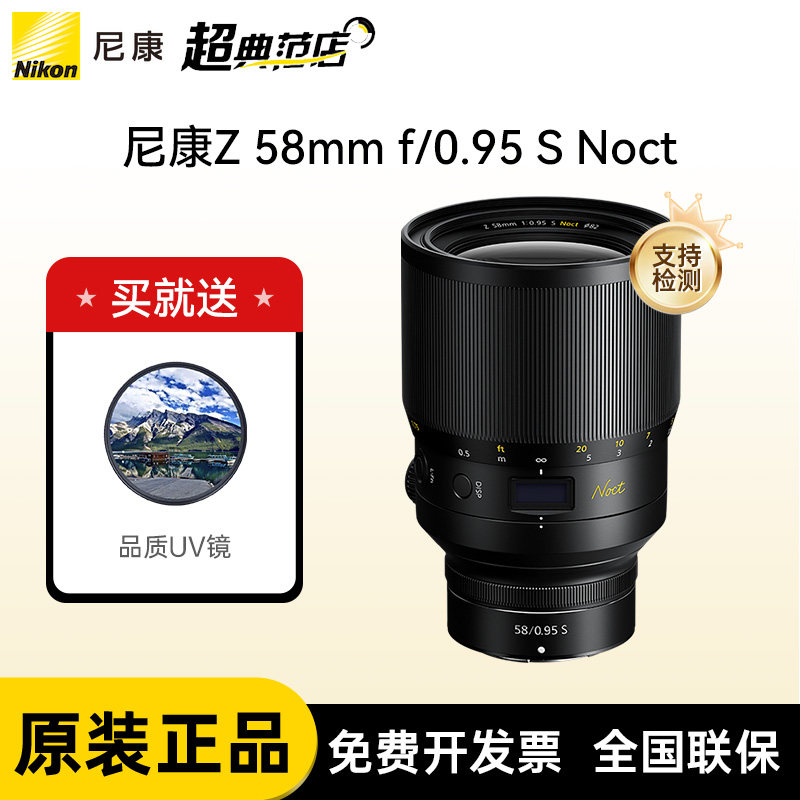 Nikon/尼康Z 58mm f/0.95 S Noct全画幅微单镜头 Z卡口 夜神 正品