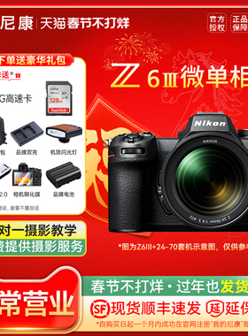 尼康Z6III 尼康z63 尼康z6三代 全画幅微单机身微单机身24-70套机