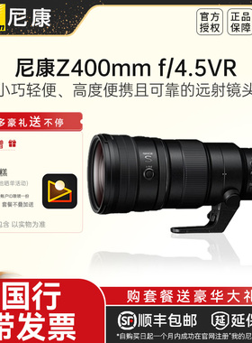 Nikon/尼康尼克尔Z400mm f/4.5VR防抖长焦镜头Z400定焦镜头