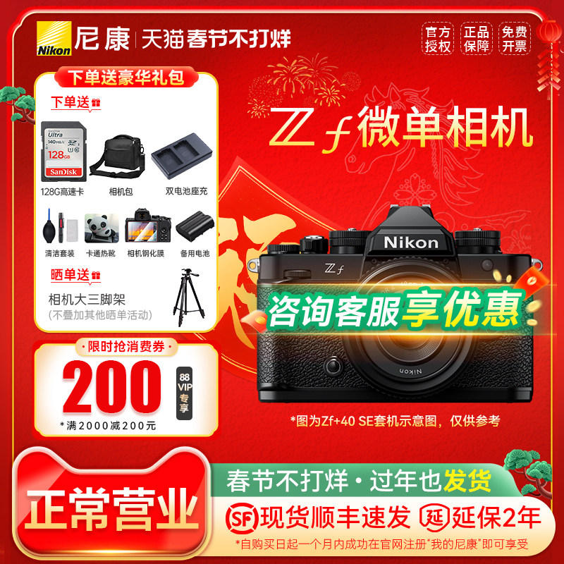 【国行正品】Nikon/尼康zf 全画幅微单 复古相机 国行正品
