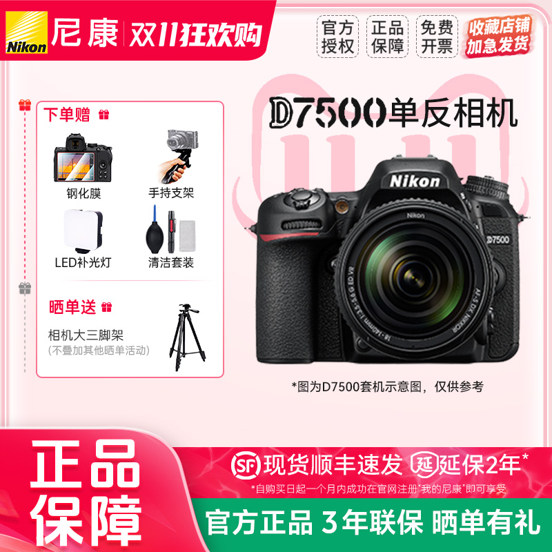 尼康D7500单反相机专业级高清