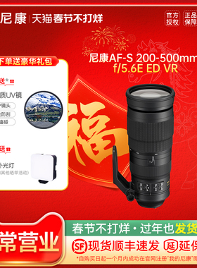 Nikon/尼康镜头AF-S 200-500mm f/5.6E ED VR防抖尼克尔镜头 正品