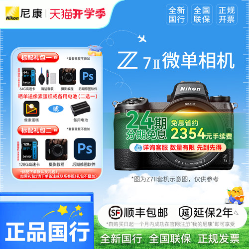 咨询免息尼康2全画幅数码