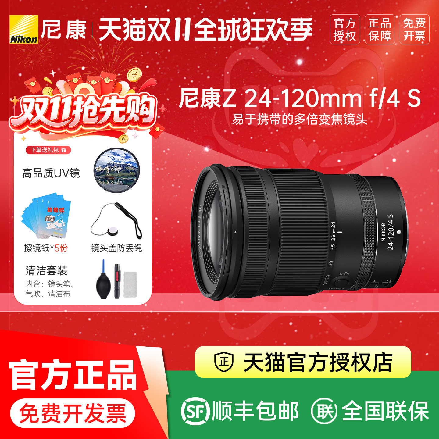 尼康Z 24-120mm f/4 S微单变焦全画幅镜头S-型 尼康Z24-120镜头