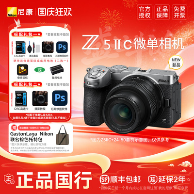 Nikon/尼康Z5IIC全画幅微单数码相机视频vlog入门官方新品z52c