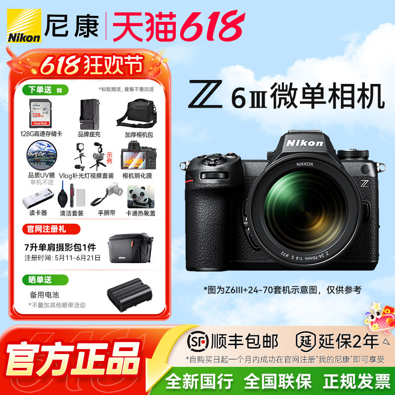 尼康Z6III 尼康z63 尼康z6三代 全画幅微单机身微单机身24-70套机