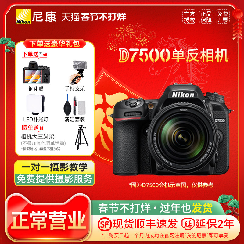 尼康D7500 单反相机 专业级 入门 高清旅游18-55 18