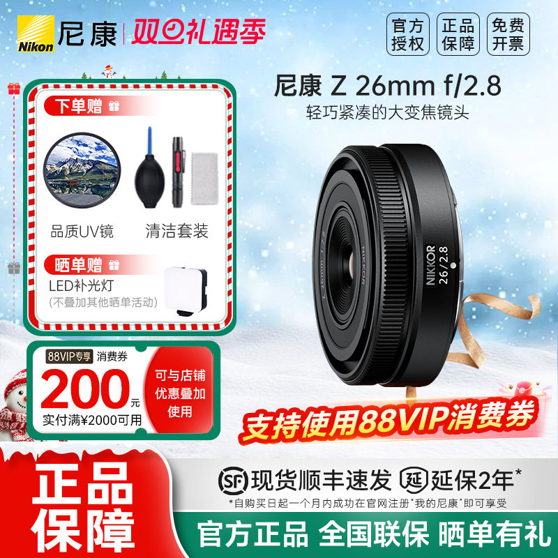 尼康Z26mmf/2.8125g微单镜头