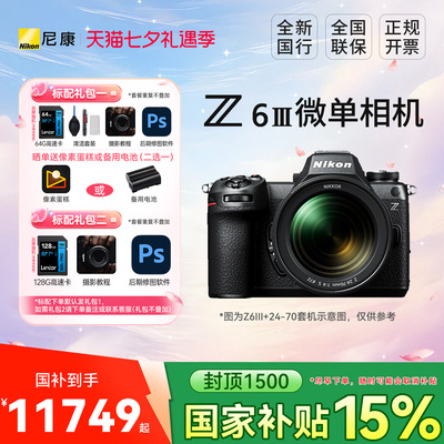 尼康Z6III高级微单相机