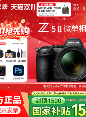 尼康Z52二代全画幅相机国行