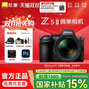Nikon尼康Z5II 24-50套机全画幅微单数码相机新手Z5二代 Z52单机