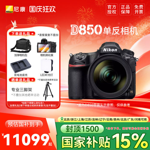 尼康专业全画幅数码单机