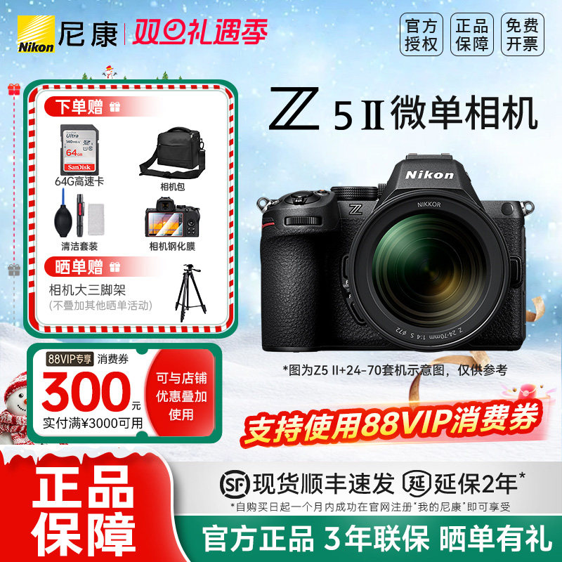 Nikon尼康Z5II 24-50套机全画幅微单数码相机新手Z5