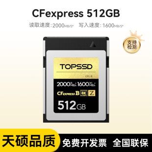 z7ii 8K60P录制 天硕CFexpress存储卡2000MB D6佳能 1TB大容量适用尼康z9 24期免息