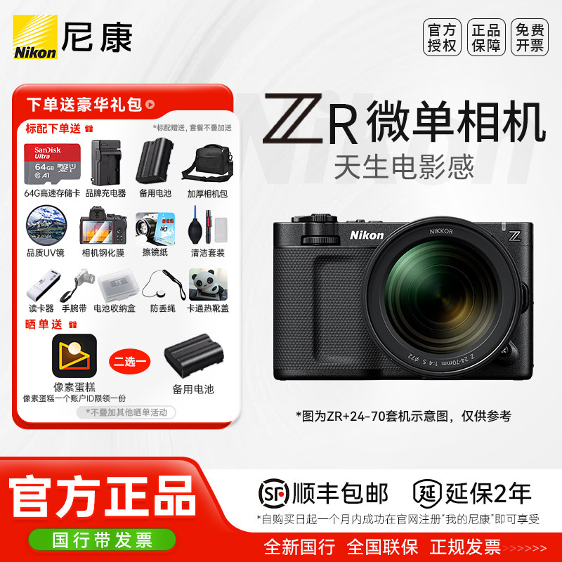 尼康ZR全画幅微单相机RED专业电影摄影机6K视频尼康ZR 24