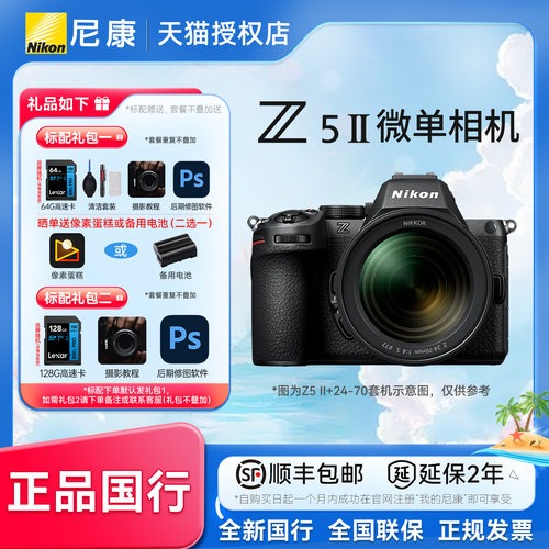 尼康Z52二代全画幅相机国行