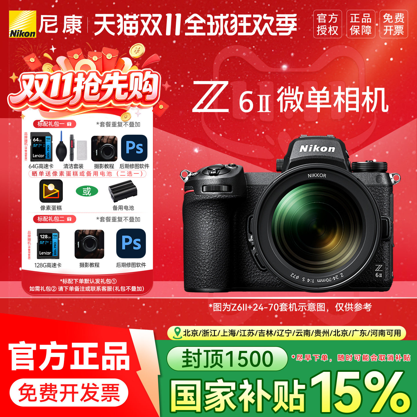 【国家补贴】尼康Z6 II全画幅微单相机 Z6II相机 尼康z62国行正品
