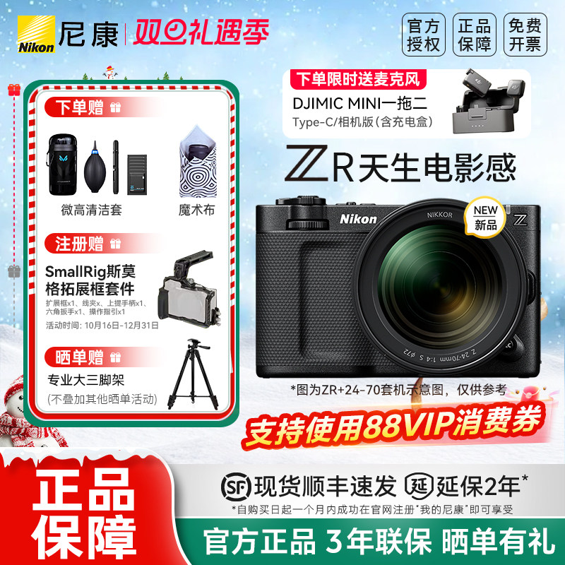 尼康ZR全画幅微单相机