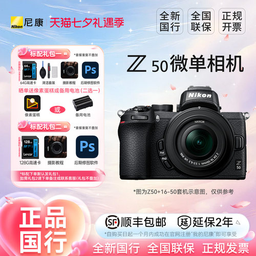 尼康Z50微单数码相机中级