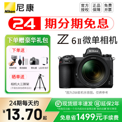 尼康Z6II全画幅套机高清