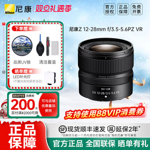 尼康 尼克尔DX  Z 12-28mm f/3.5-5.6PZ VR防抖镜头 尼康z12-28
