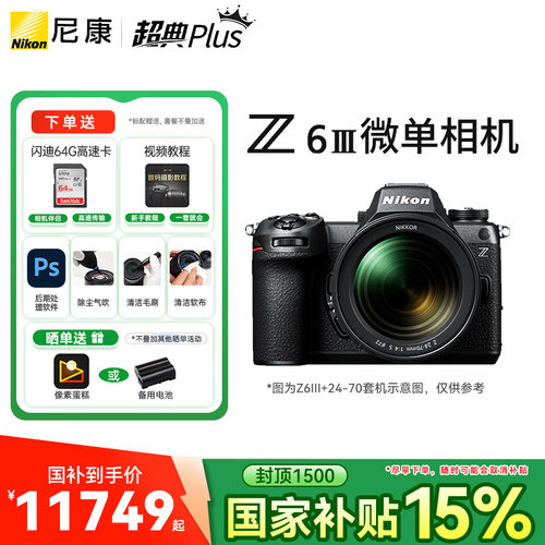尼康Z6III高级微单相机