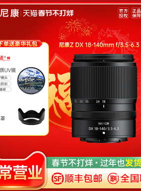 尼康Z DX 18-140mm f/3.5-6.3 VR防抖镜头z18-140 zfc z30 50镜头